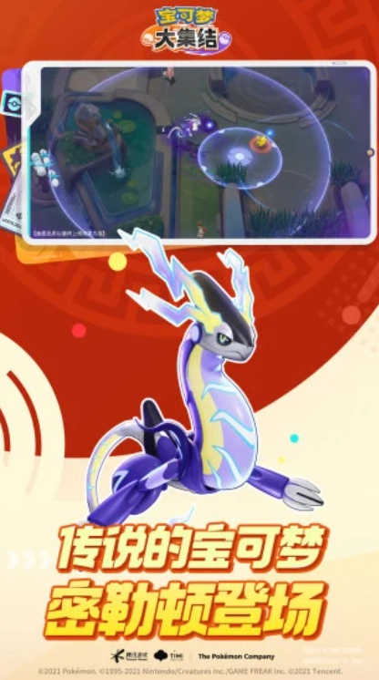宝可梦大集结2025官方版