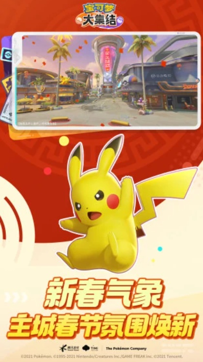 宝可梦大集结2025官方版