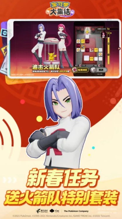 宝可梦大集结2025正版