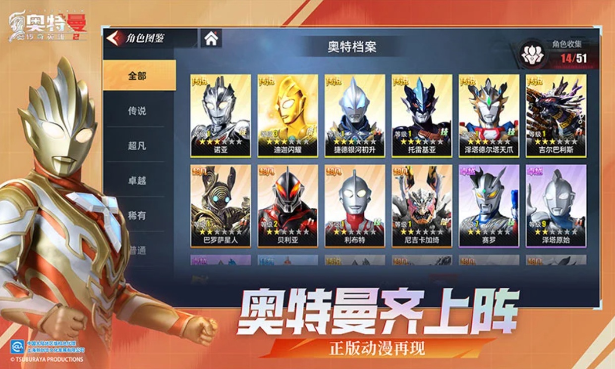 奥特曼传奇英雄22025官方版