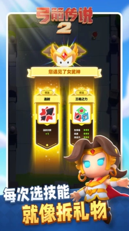 弓箭传说2破解版