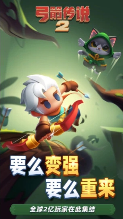 弓箭传说2破解版