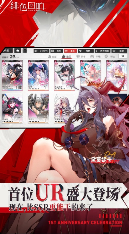 绯色回响2025官方版