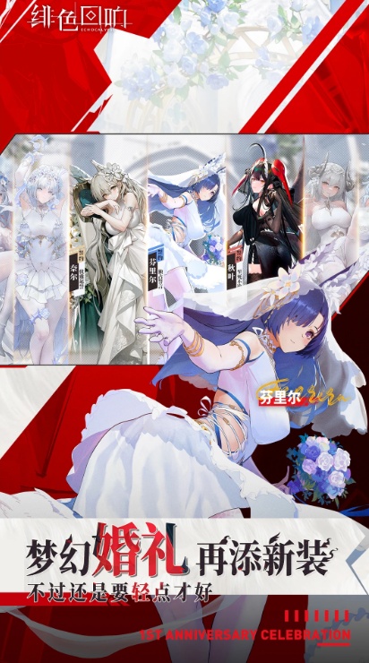 绯色回响2025正版