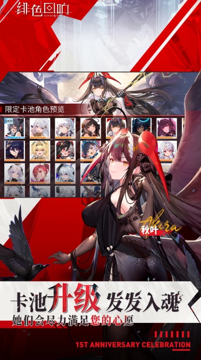 绯色回响2025正版