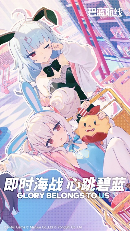 碧蓝航线正版手游