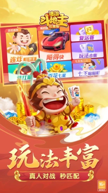 u9014u6e38u6597u5730u4e3b4