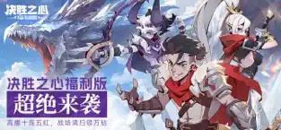 u51b3u80dcu4e4bu5fc3u798fu5229u72481