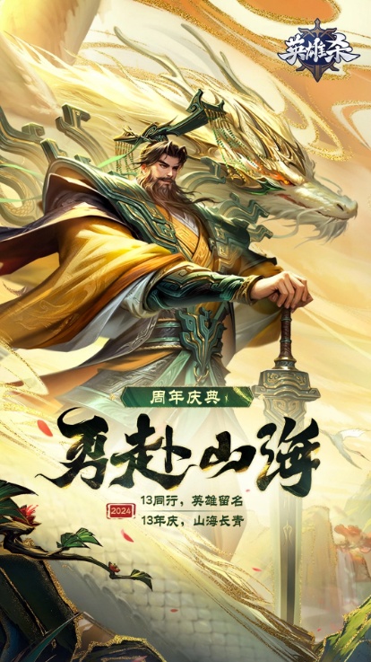 英雄杀安卓正版手游