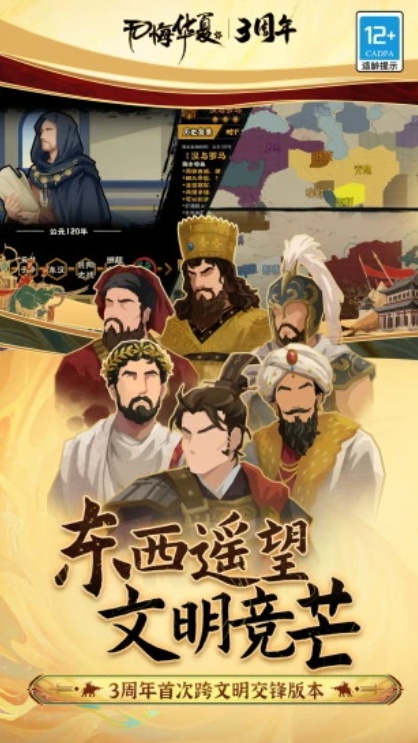 无悔华夏安卓最新版手游