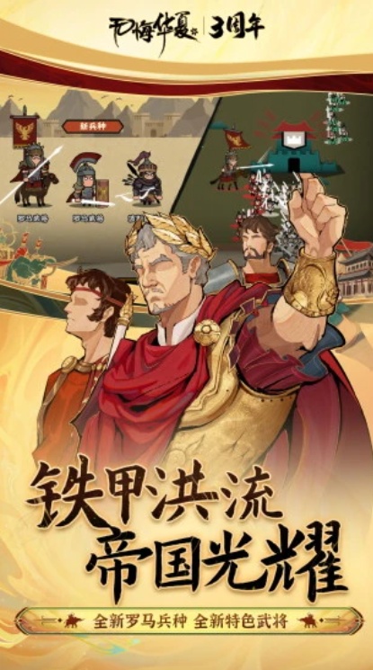 无悔华夏安卓最新版手游