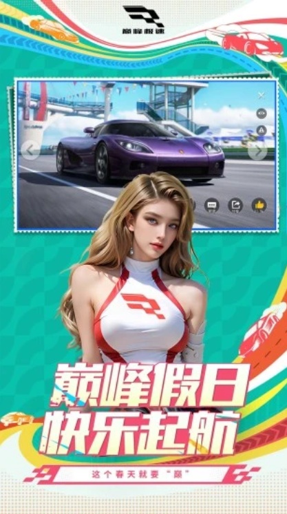 巅峰极速苹果手游正版