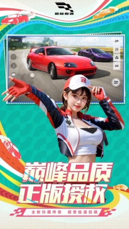 巅峰极速苹果手游正版