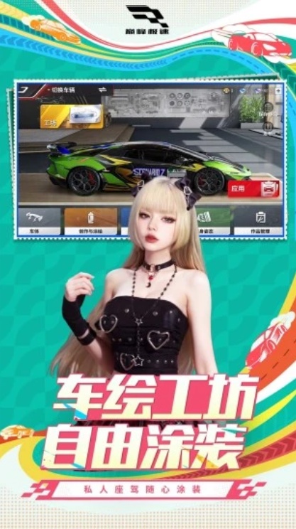 巅峰极速苹果手游正版