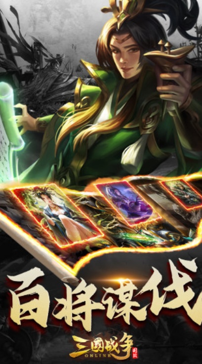 三国战争正版
