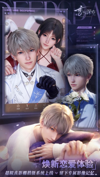 恋与深空手游最新版