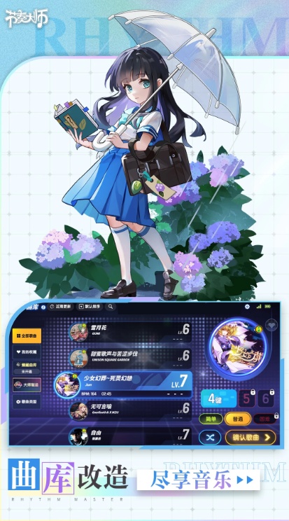 节奏大师苹果手游正版