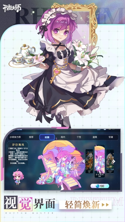 节奏大师苹果手游正版