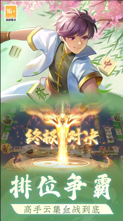 ָ���Ĵ��齫2025���°�